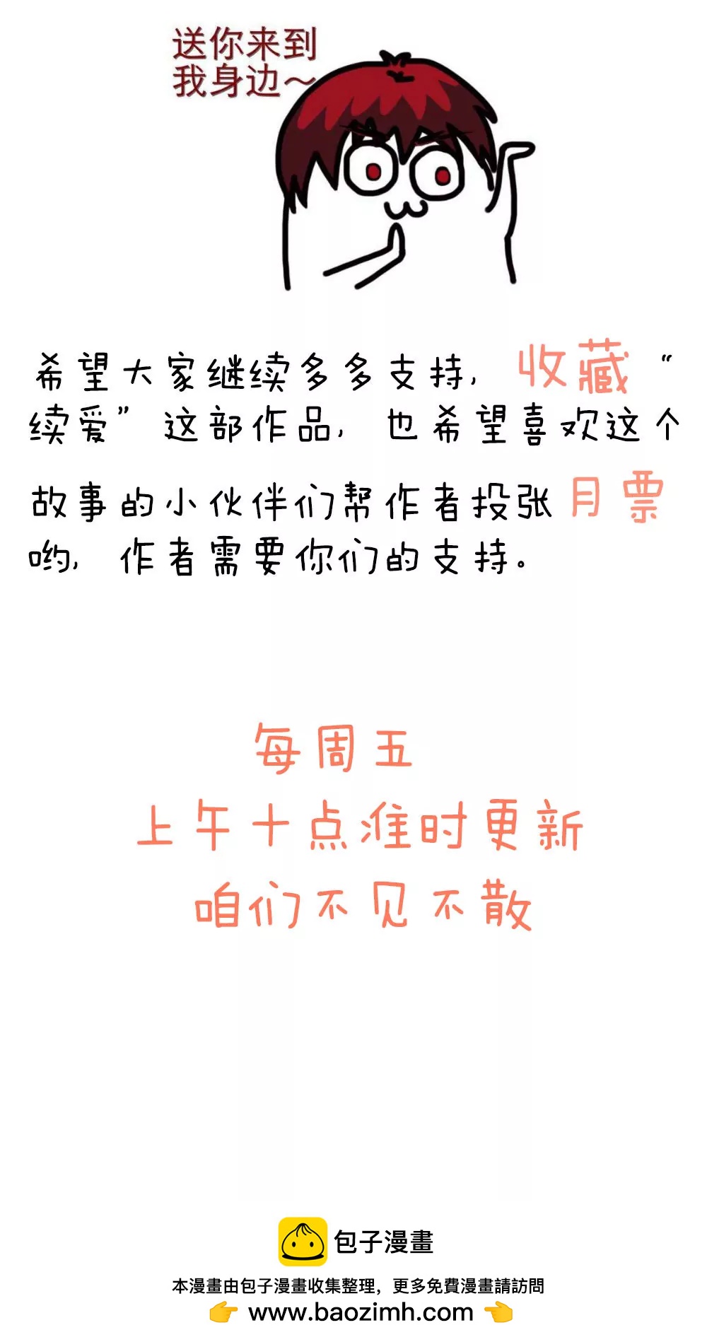 《续爱成瘾》第四十六话 全部消失 第40页