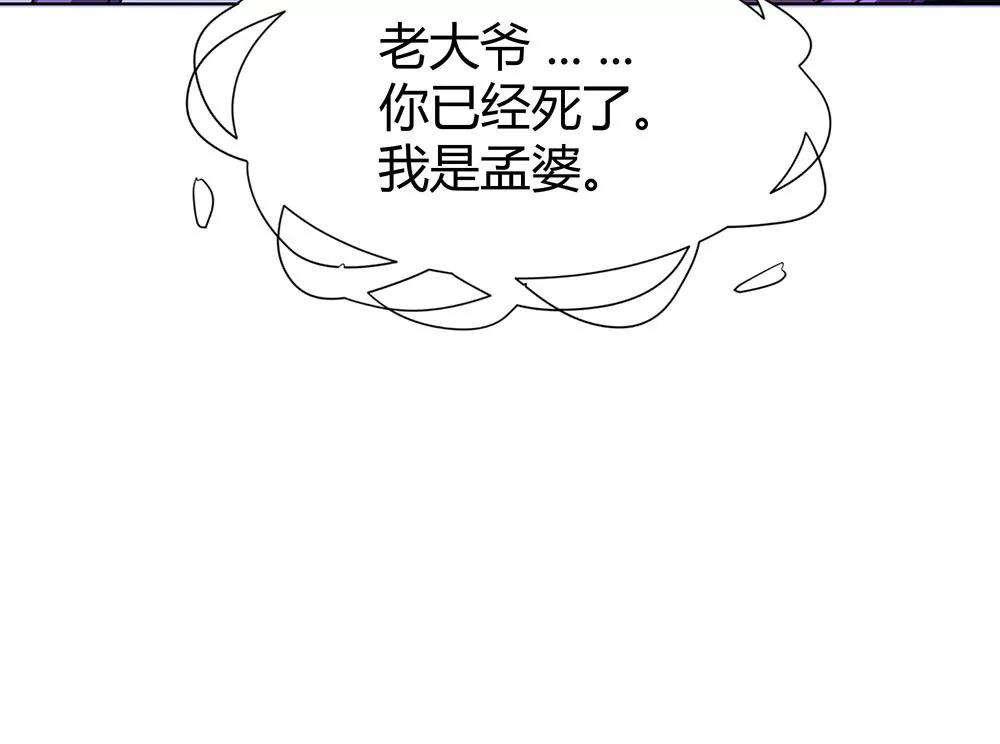 《续爱成瘾》第四十二话 黄泉路上下雪了 第19页