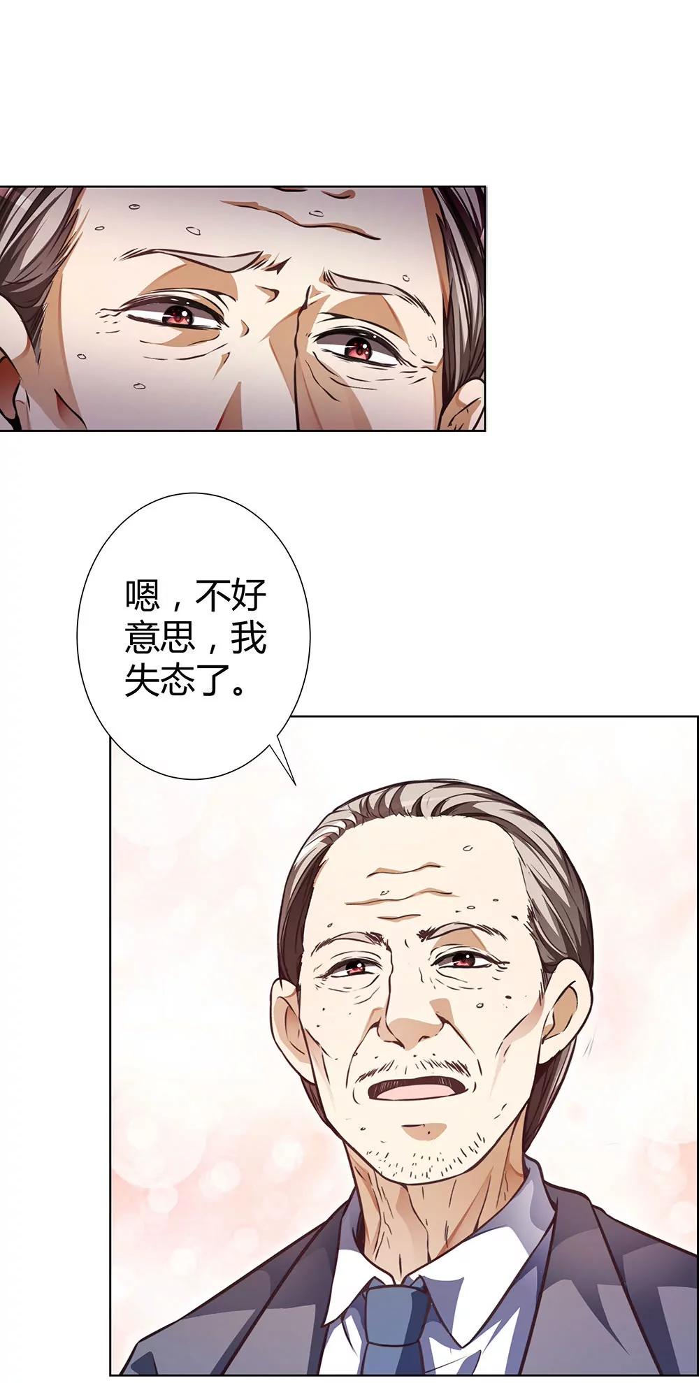 《续爱成瘾》第四十二话 黄泉路上下雪了 第6页