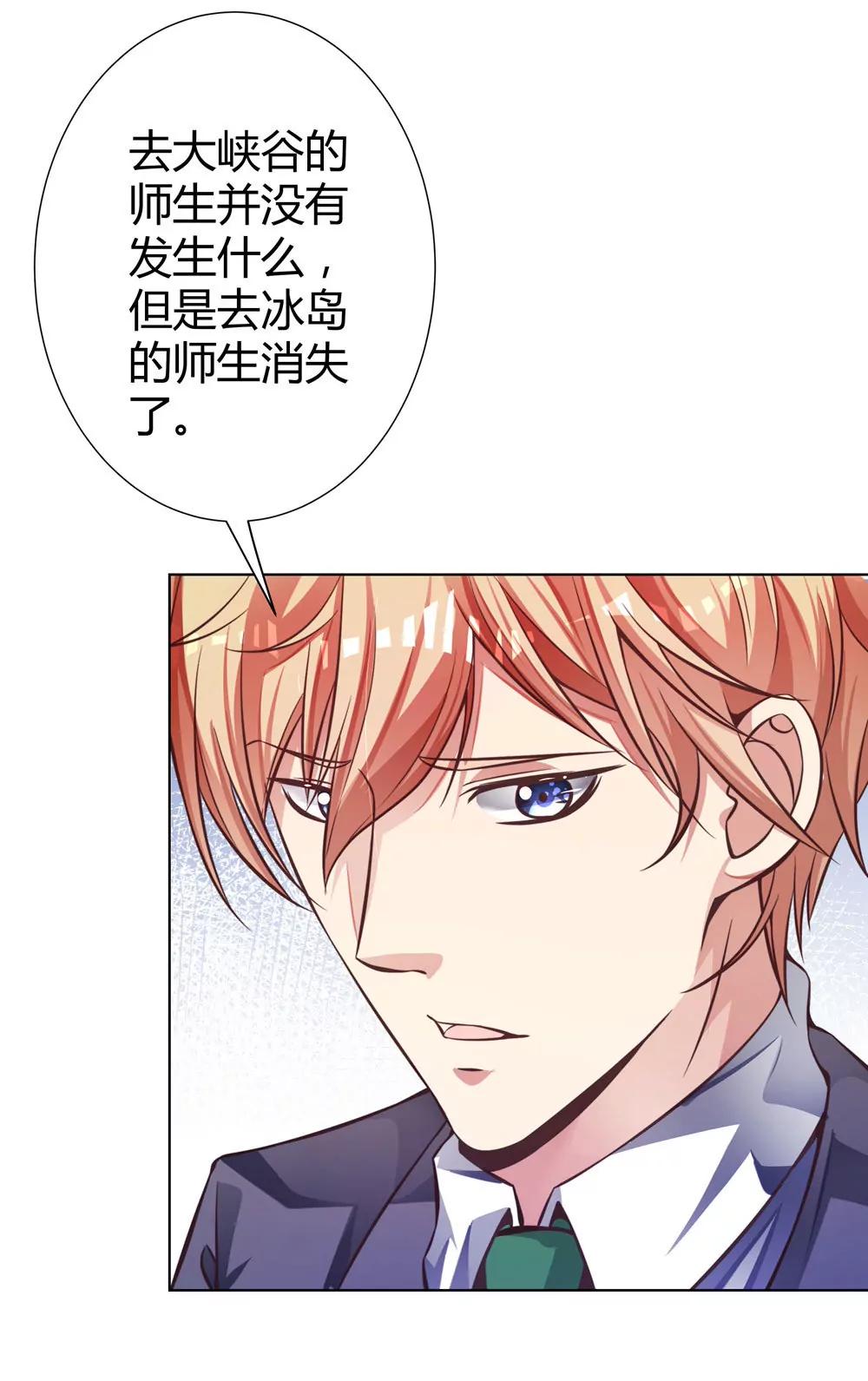 《续爱成瘾》第四十三话 消失的学生 第27页