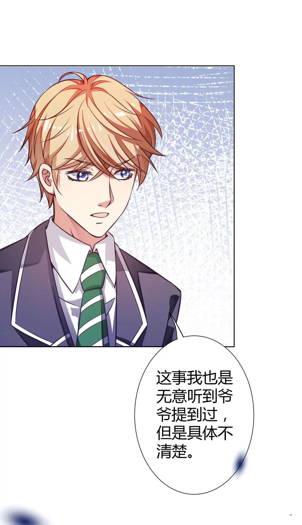 《续爱成瘾》第四十三话 消失的学生 第31页