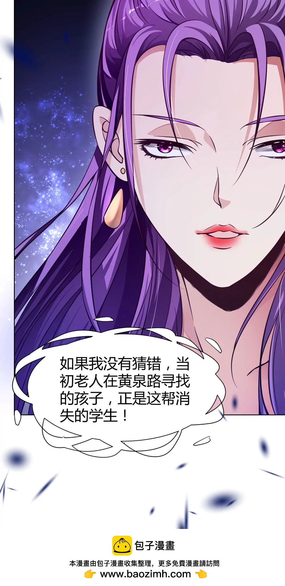 《续爱成瘾》第四十三话 消失的学生 第36页