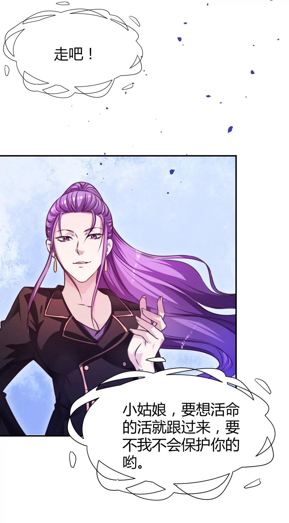 《续爱成瘾》第四十话 孟婆的心愿 第28页