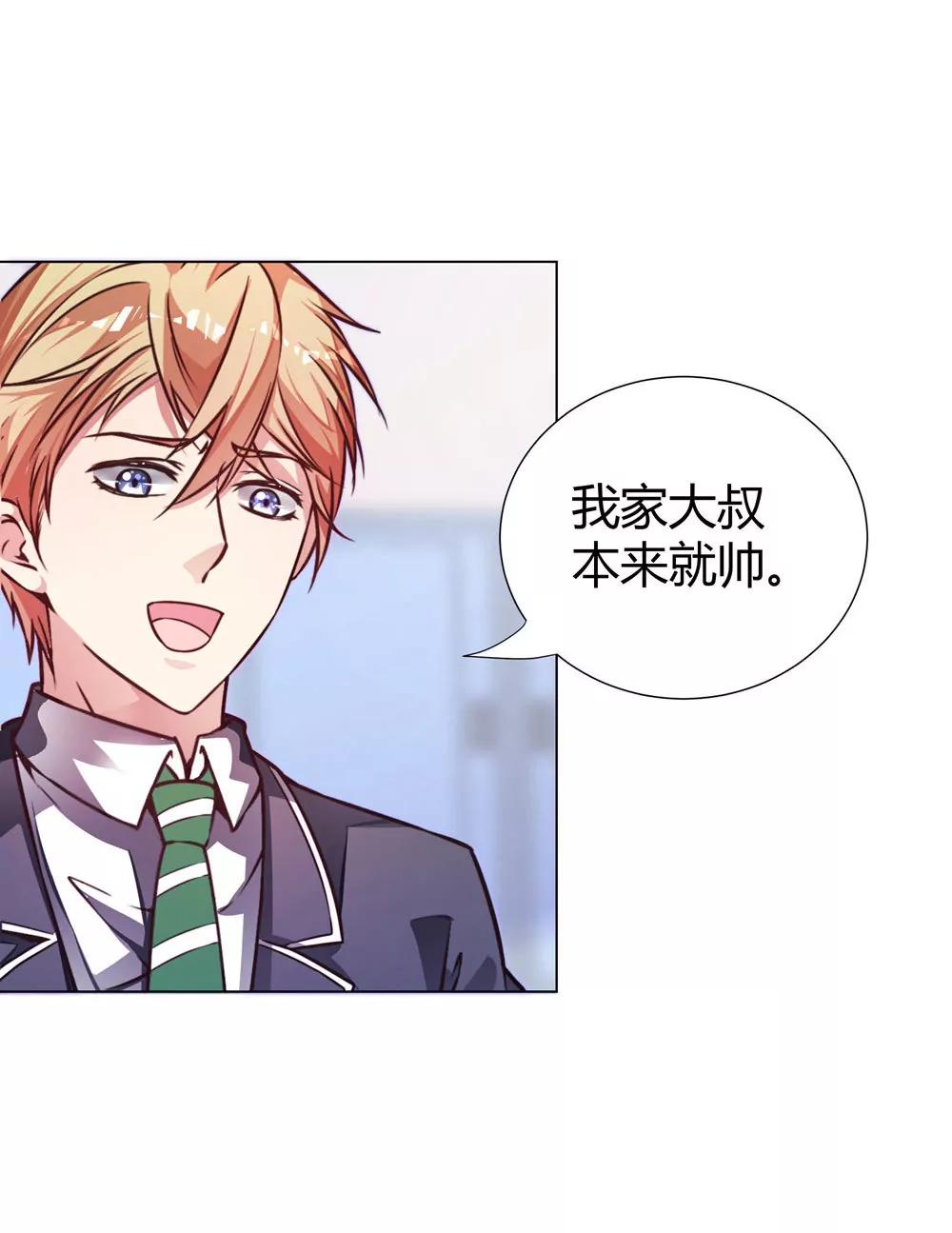 《续爱成瘾》第四十一话 陌心的残魂 第15页