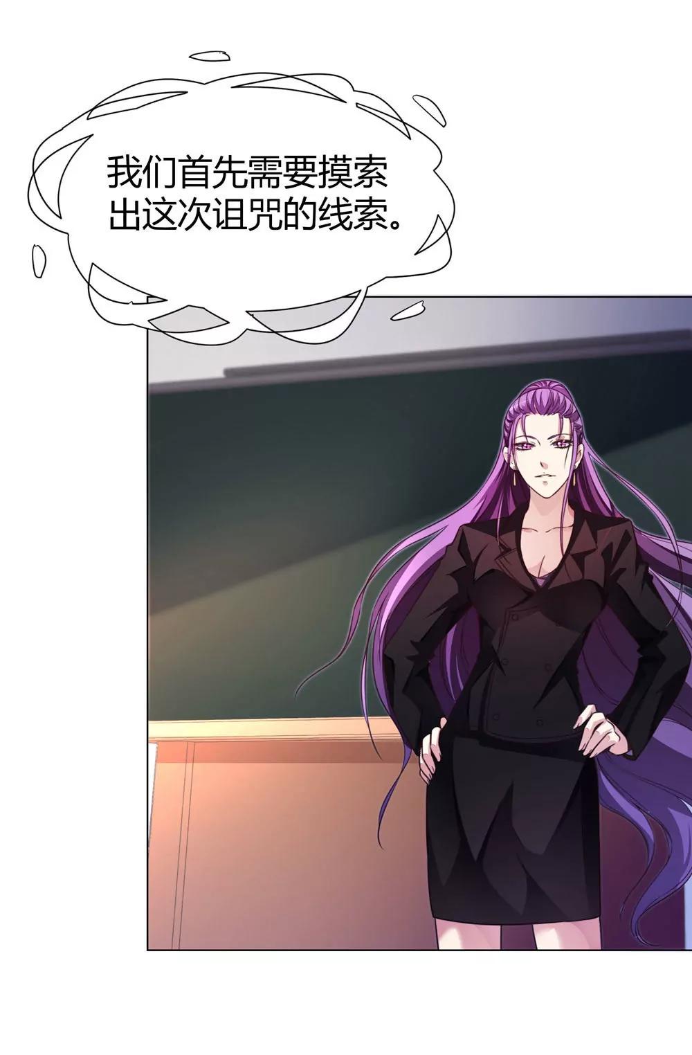 《续爱成瘾》第四十一话 陌心的残魂 第17页
