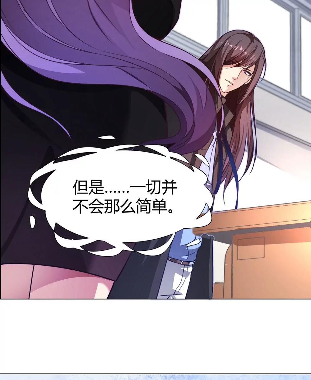 《续爱成瘾》第四十一话 陌心的残魂 第19页