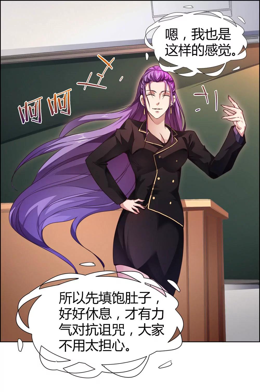 《续爱成瘾》第四十一话 陌心的残魂 第21页