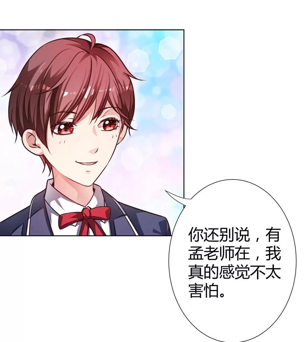 《续爱成瘾》第四十一话 陌心的残魂 第22页