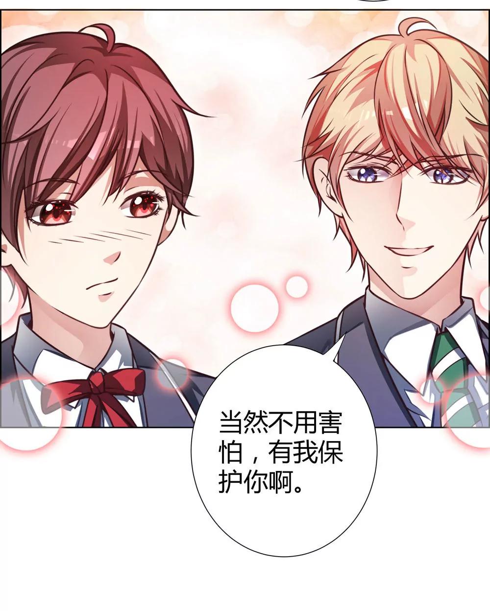 《续爱成瘾》第四十一话 陌心的残魂 第23页