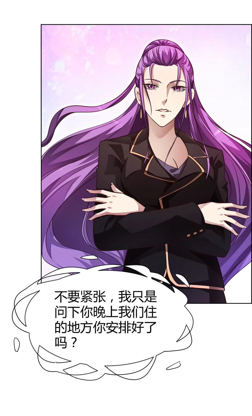 《续爱成瘾》第四十一话 陌心的残魂 第26页