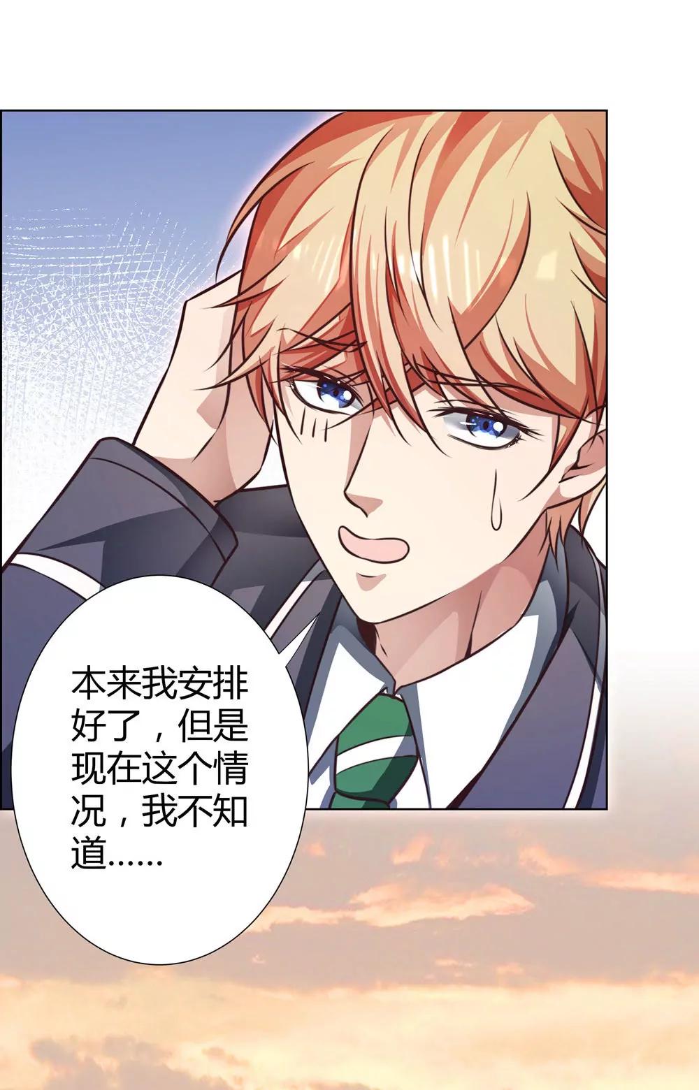 《续爱成瘾》第四十一话 陌心的残魂 第27页