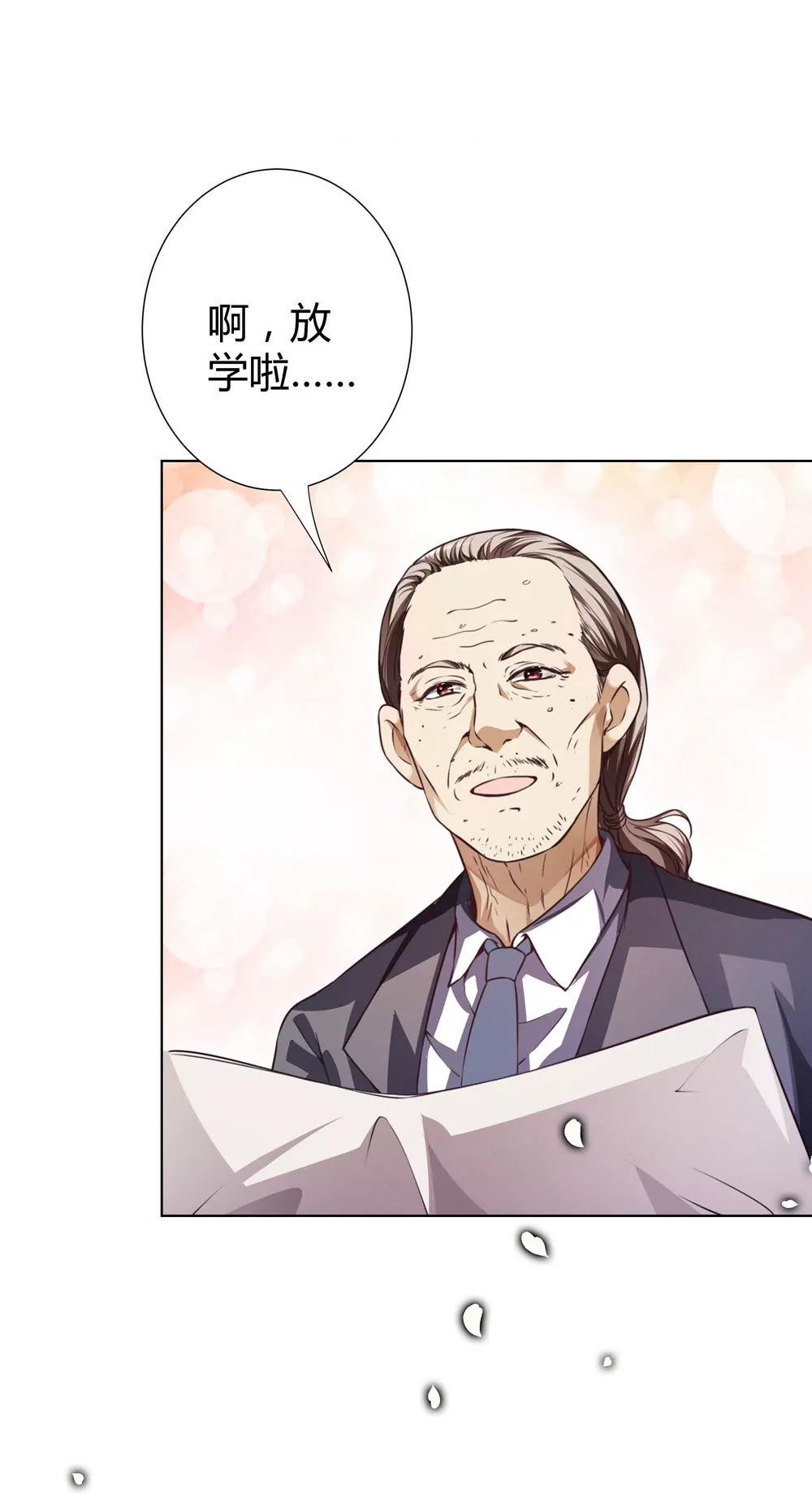 《续爱成瘾》第四十一话 陌心的残魂 第32页