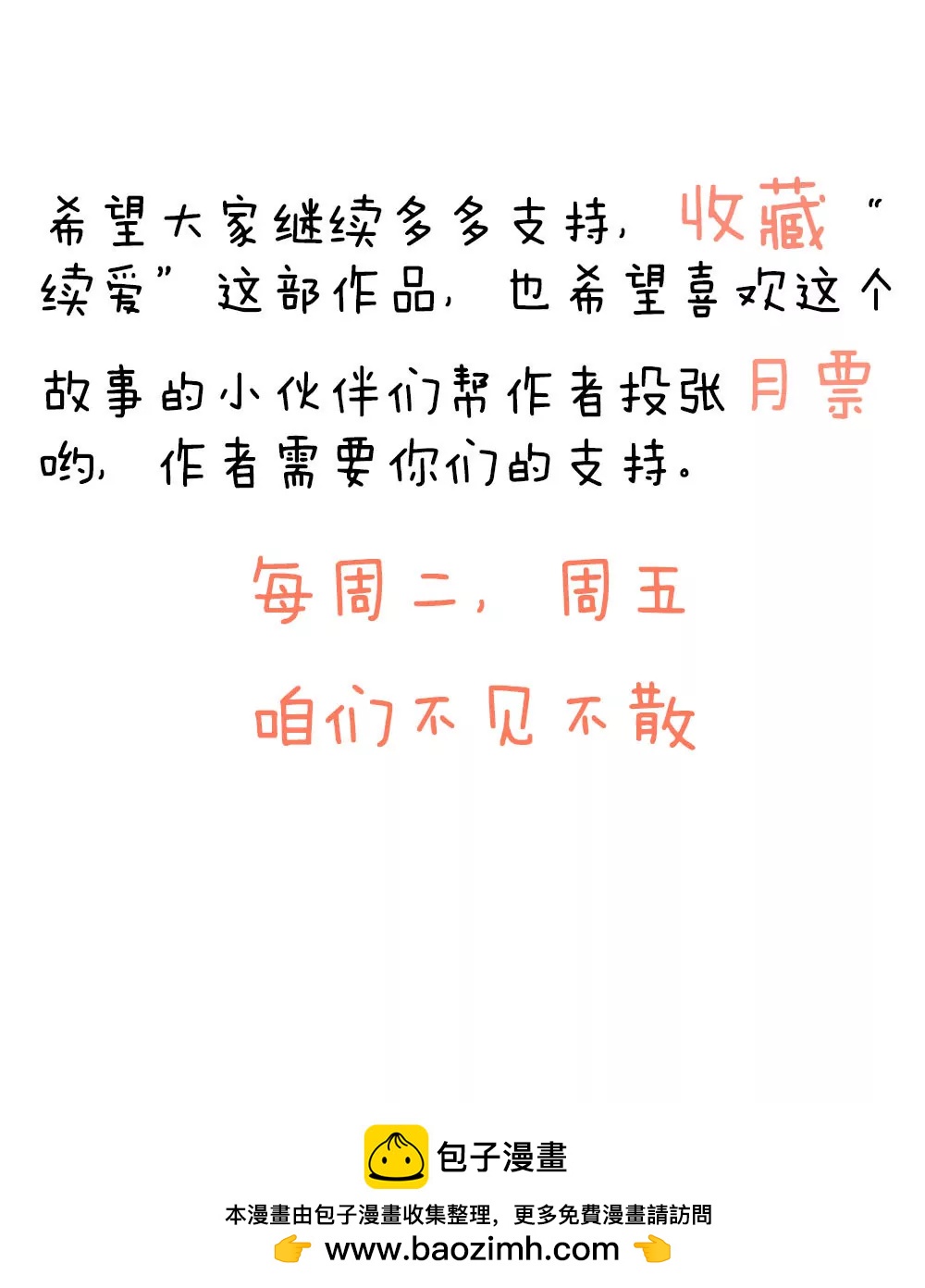 《续爱成瘾》第四十一话 陌心的残魂 第45页
