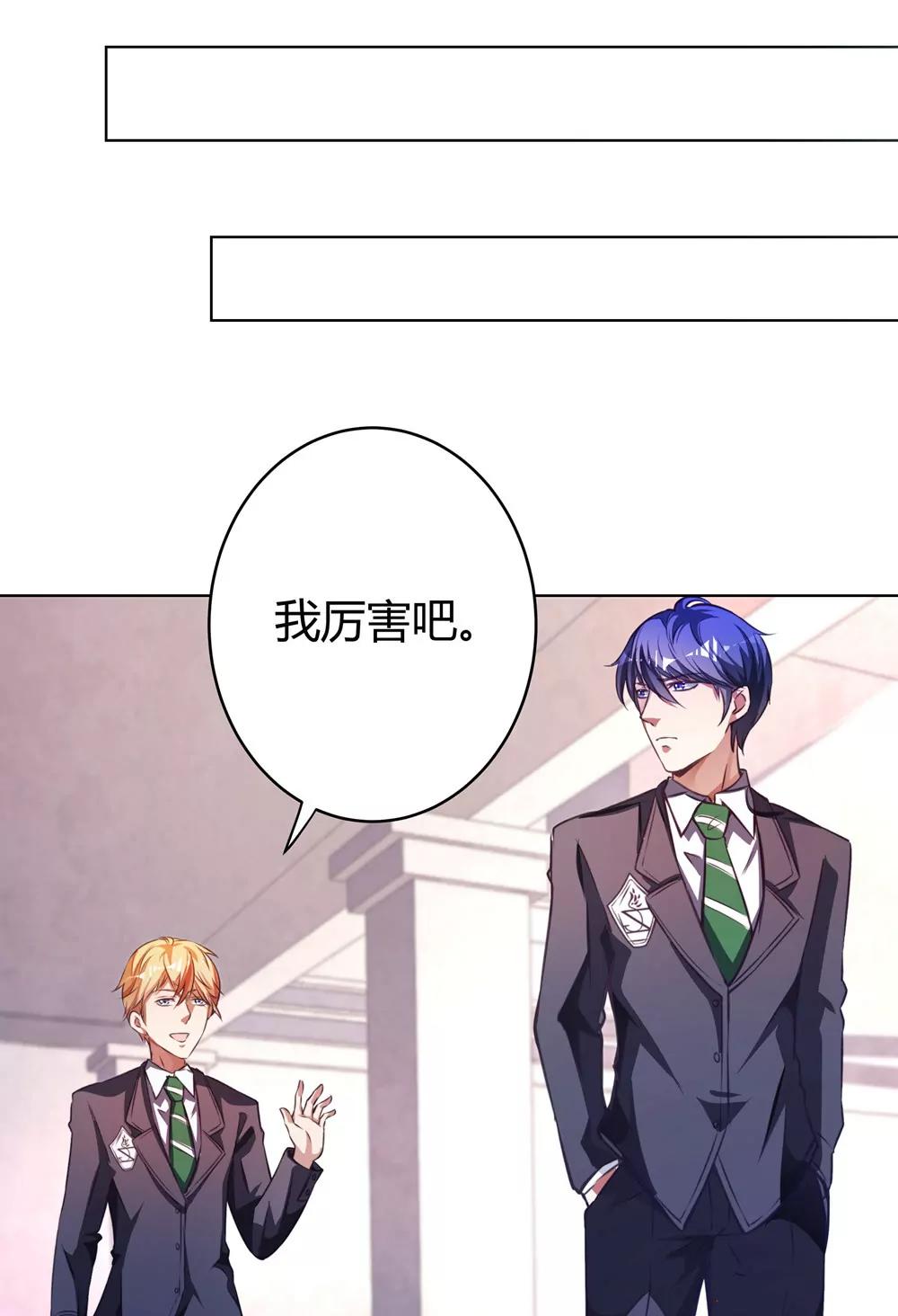 《续爱成瘾》第四十七话 不同的世界 第27页