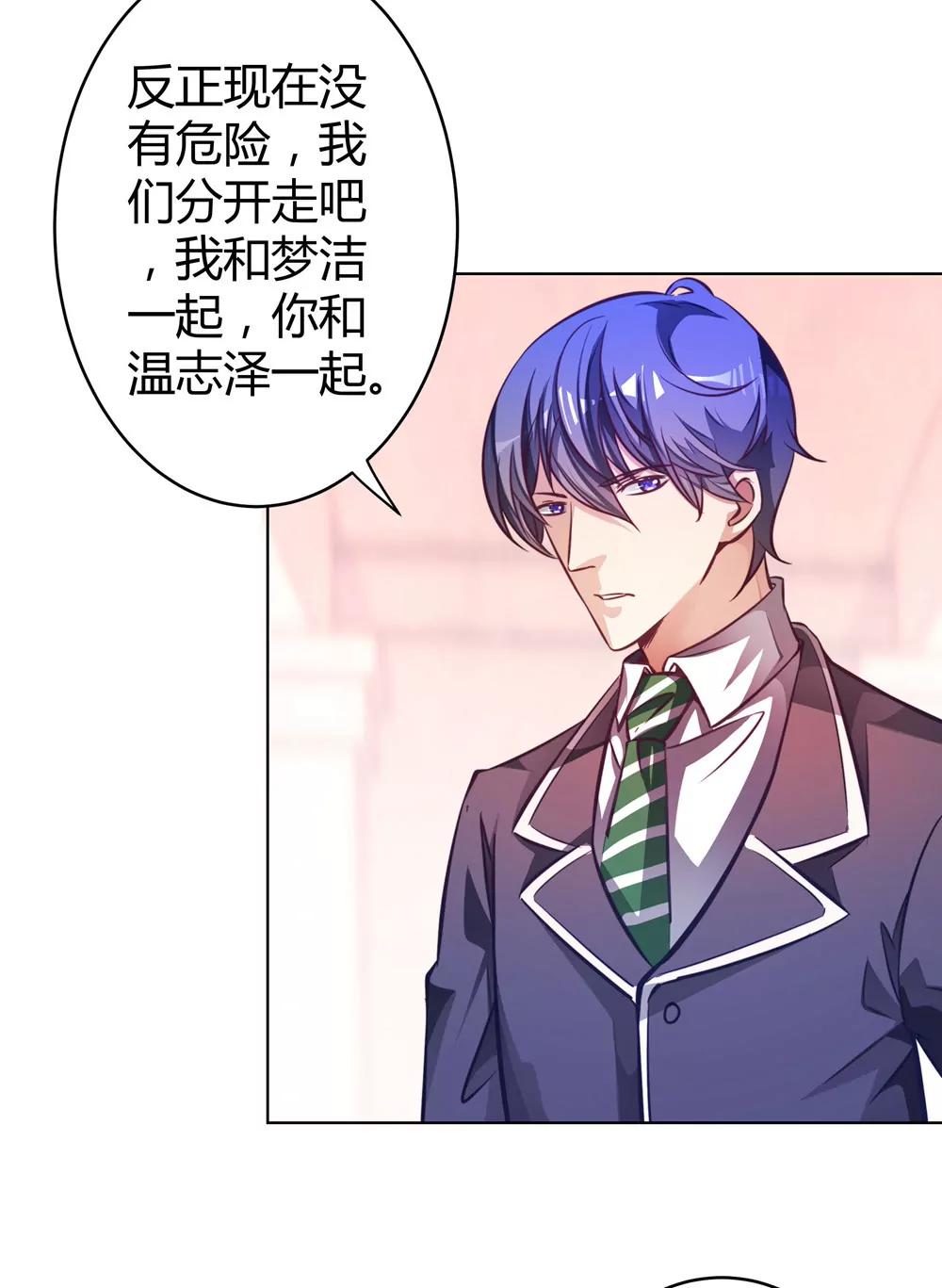 《续爱成瘾》第四十七话 不同的世界 第33页