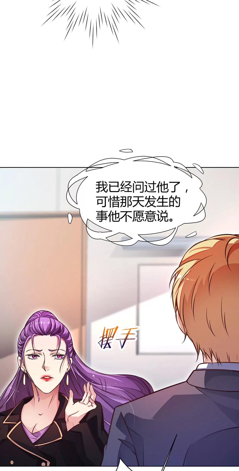 《续爱成瘾》第四十四话 温志泽会死 第5页