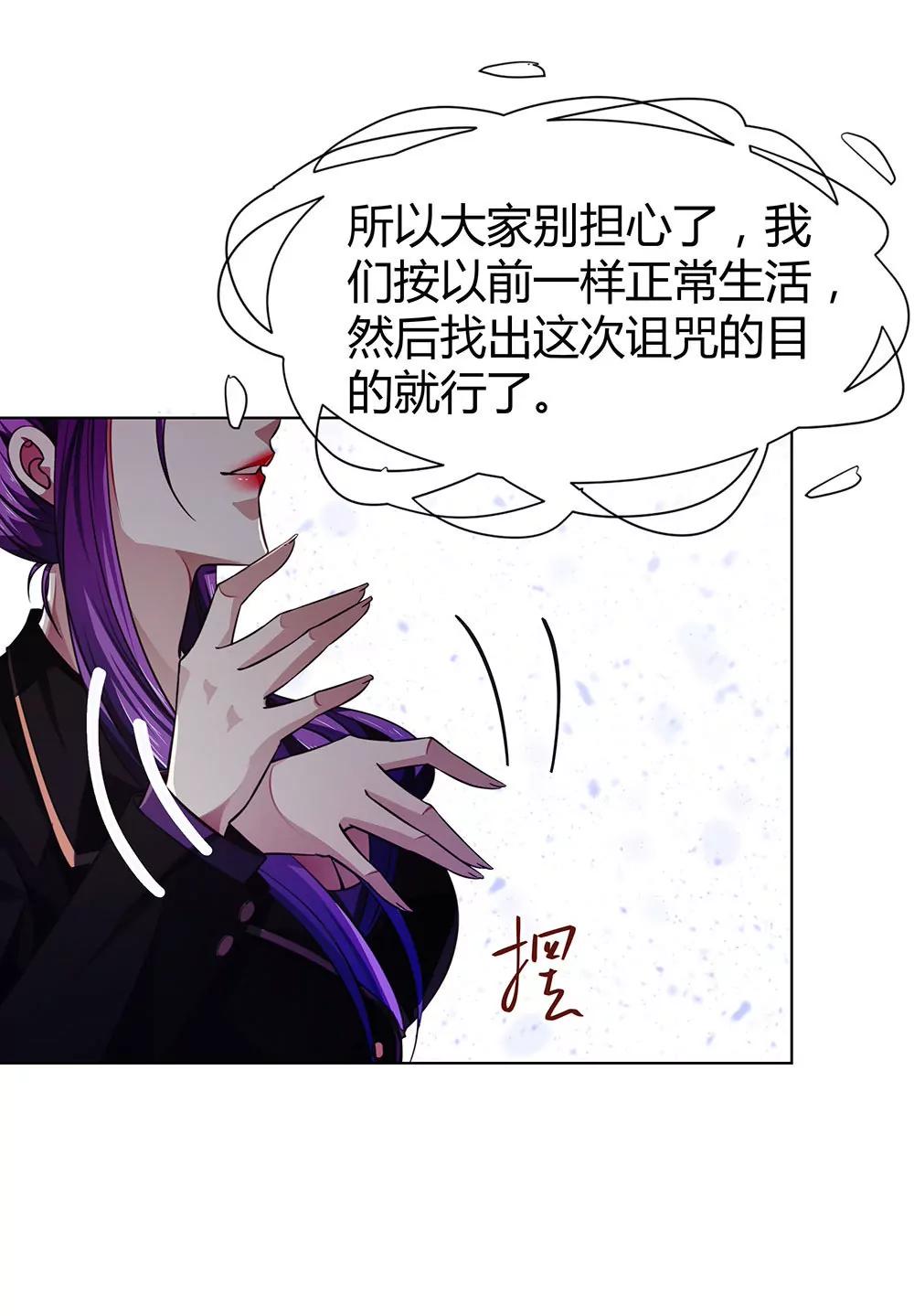 《续爱成瘾》第四十六话 全部消失 第29页