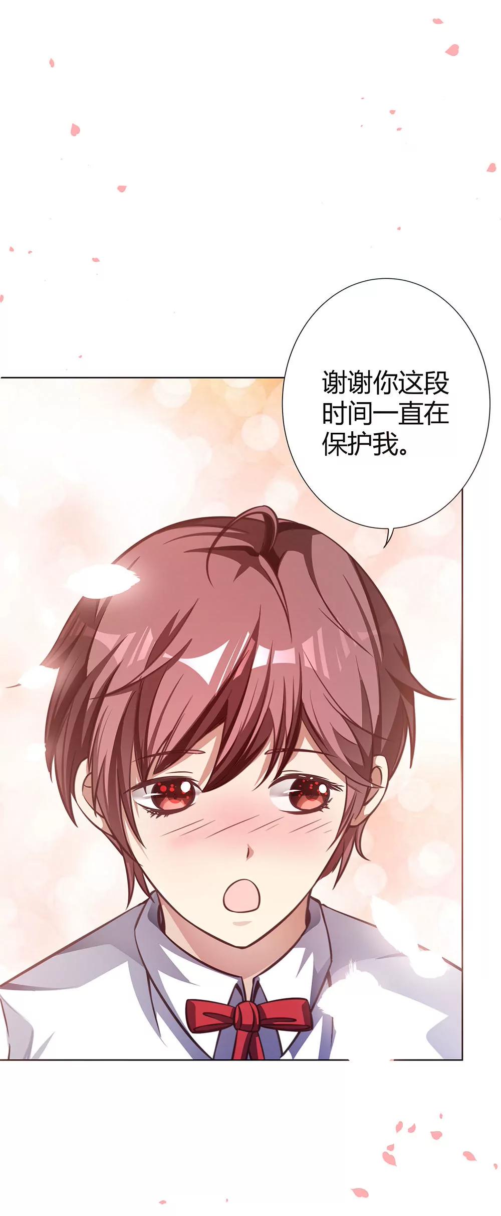 《续爱成瘾》第四十五话 入侵者 第12页