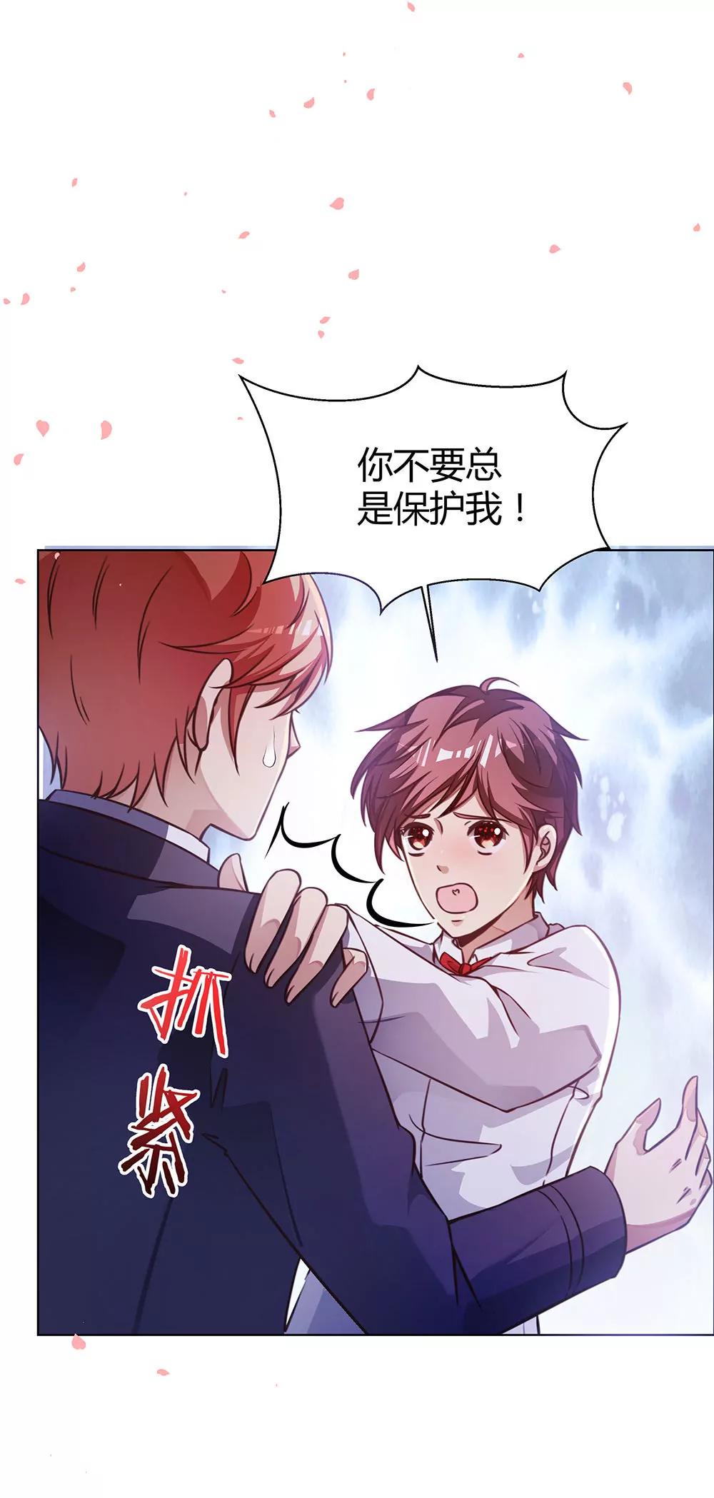 《续爱成瘾》第四十五话 入侵者 第14页