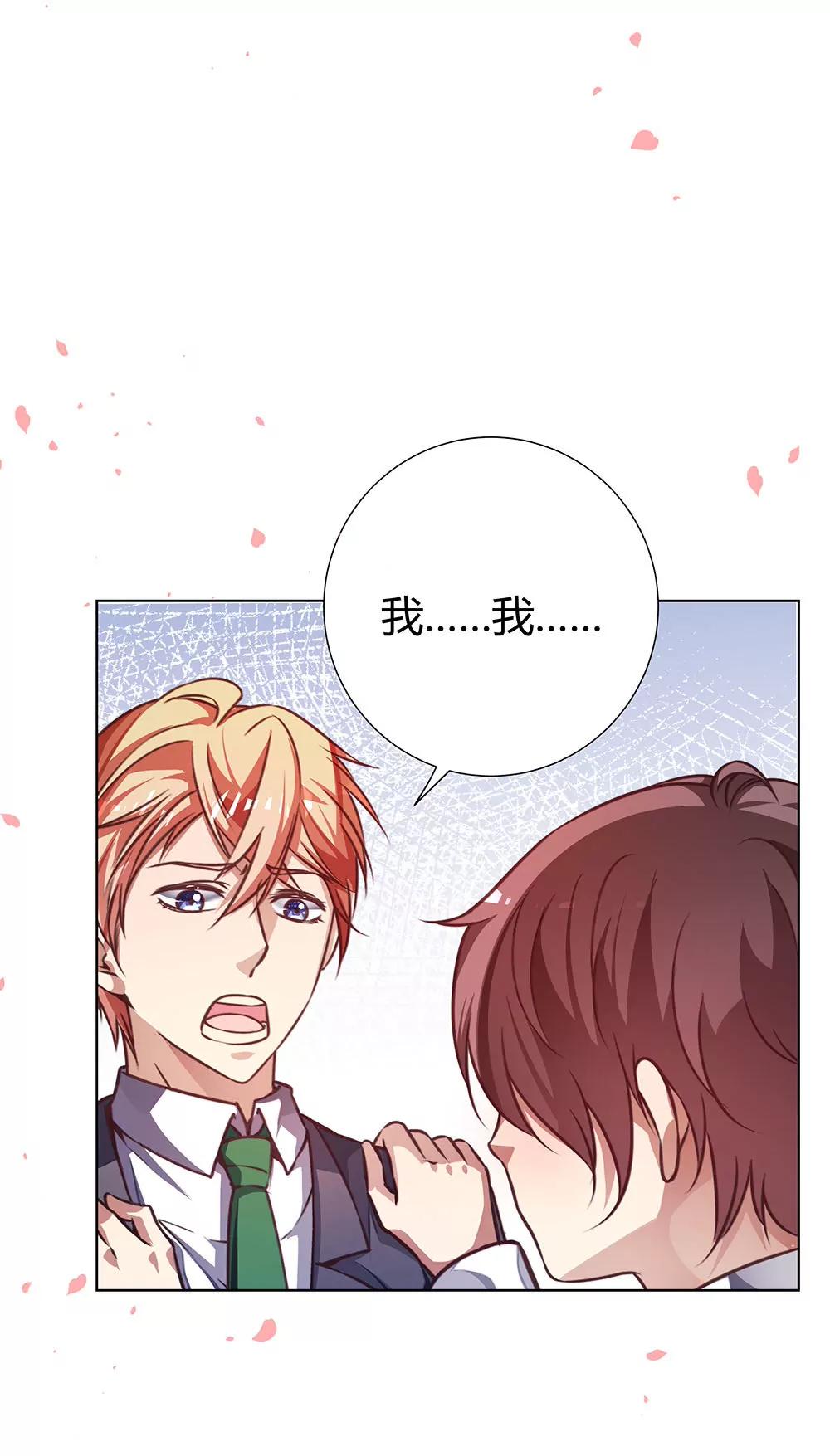 《续爱成瘾》第四十五话 入侵者 第15页