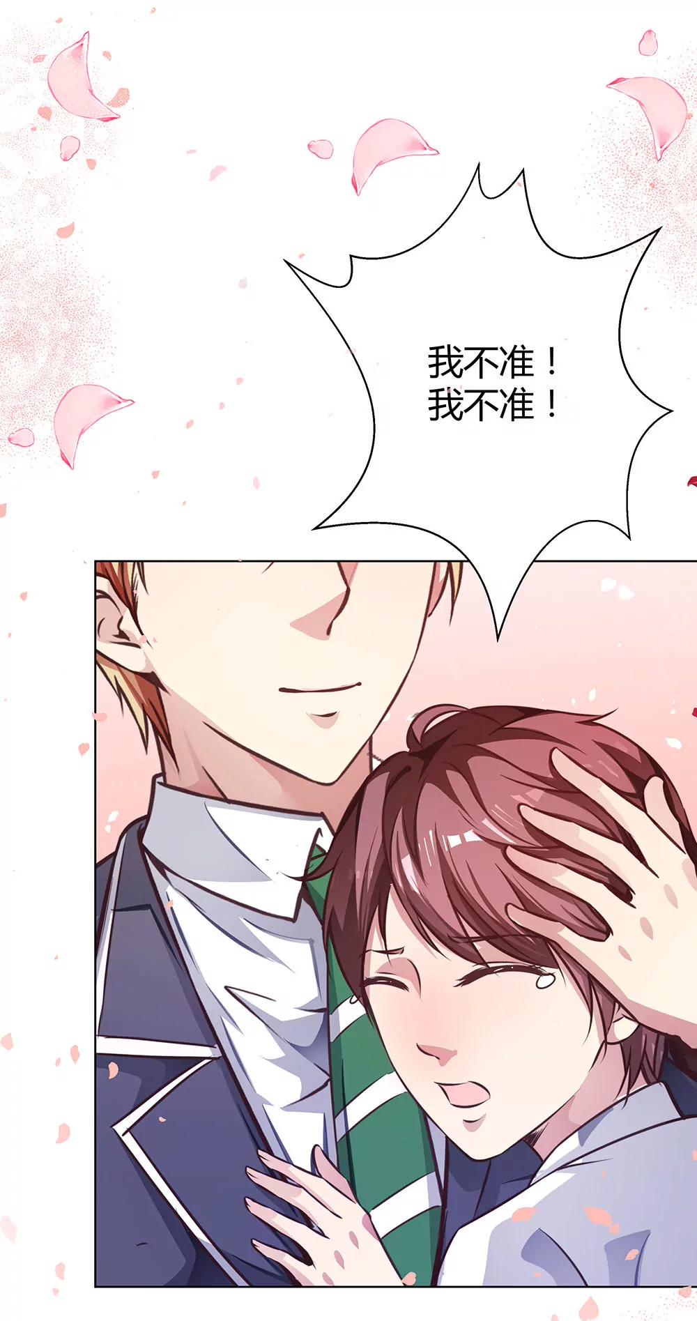 《续爱成瘾》第四十五话 入侵者 第17页