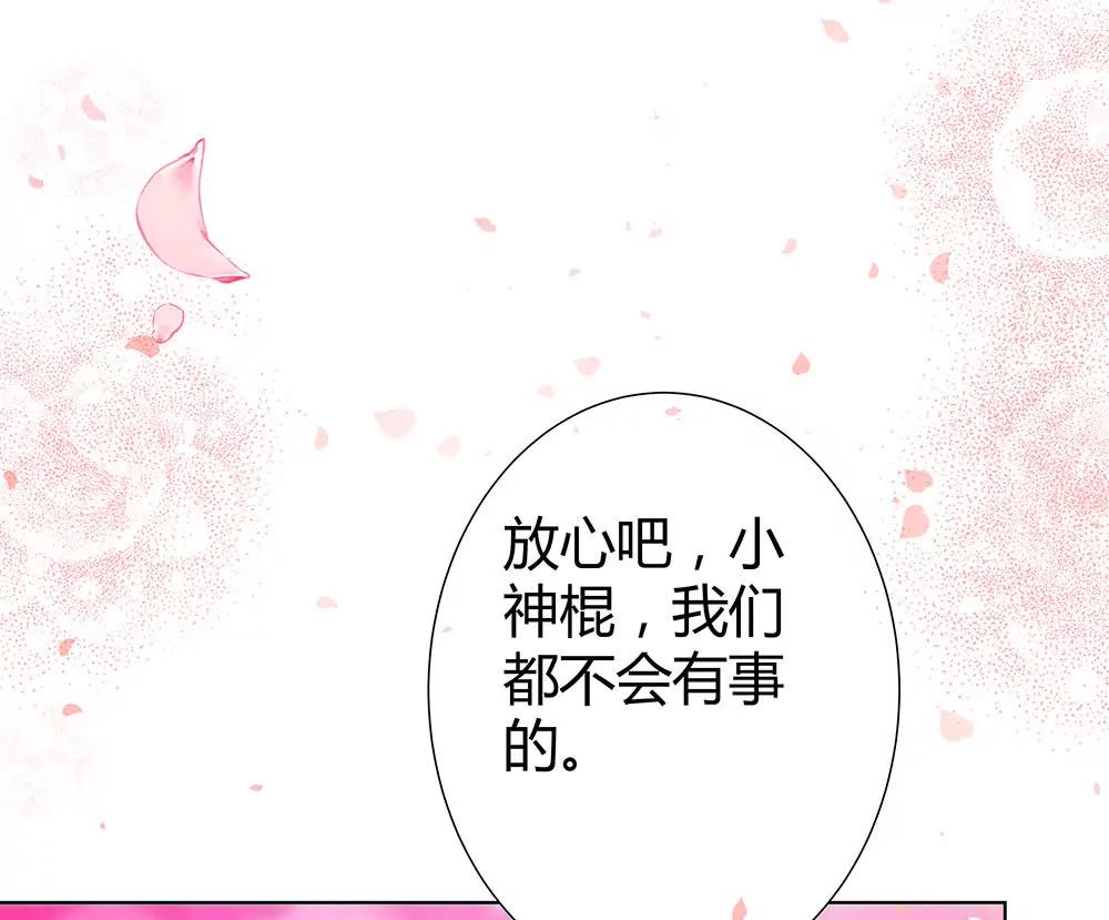 《续爱成瘾》第四十五话 入侵者 第18页