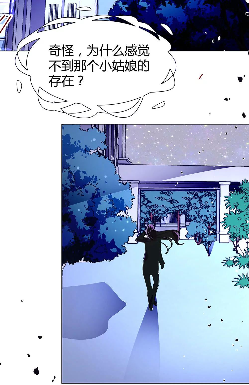 《续爱成瘾》第四十五话 入侵者 第26页