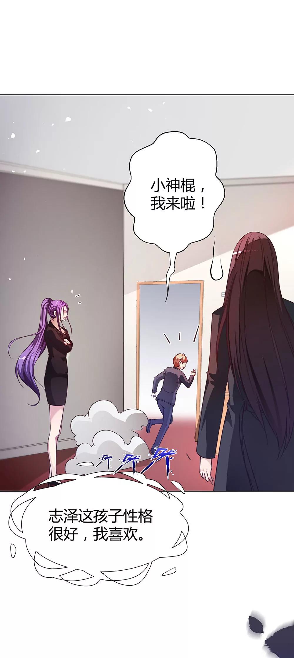《续爱成瘾》第四十五话 入侵者 第7页