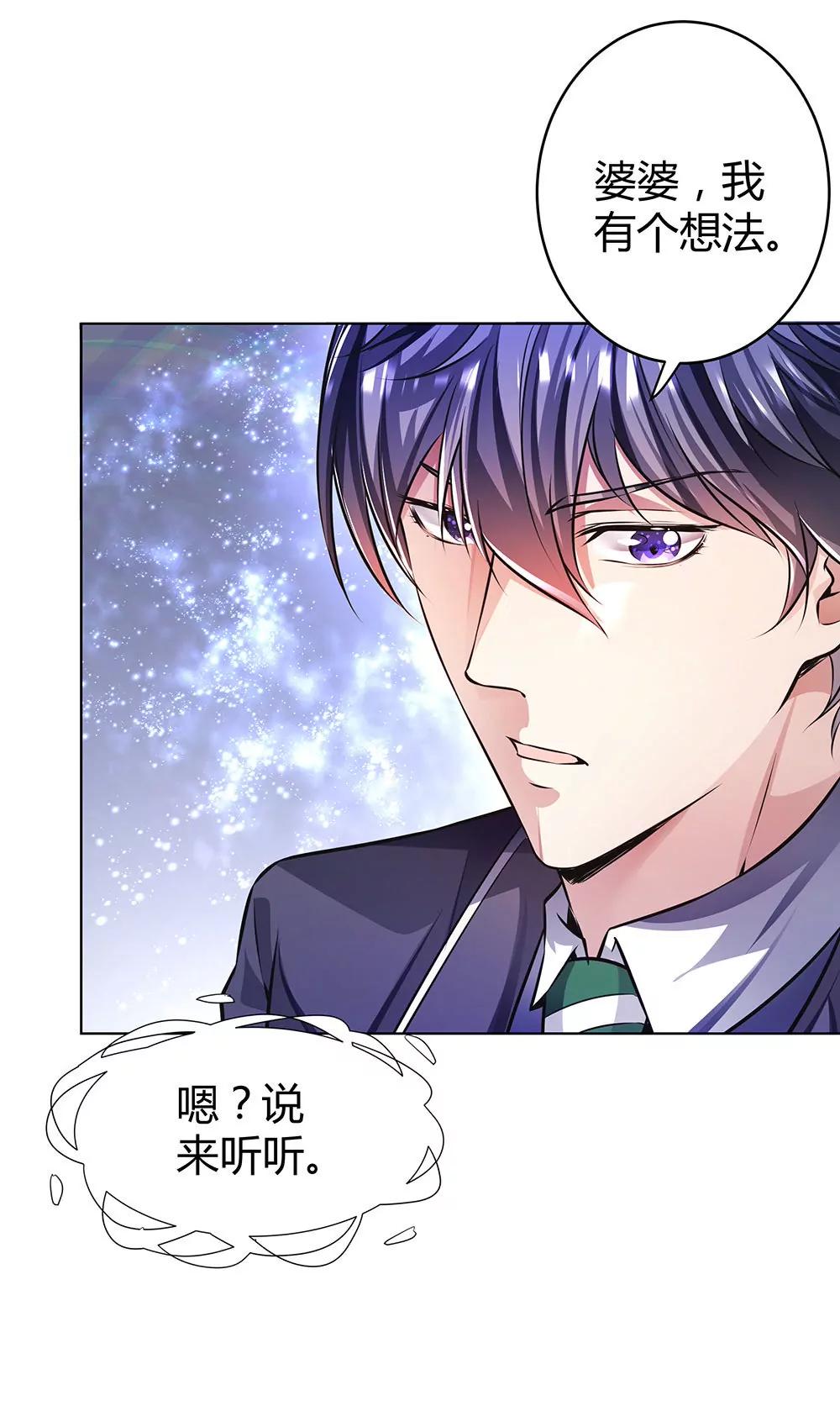 《续爱成瘾》第四十八话 告诉我真相 第27页