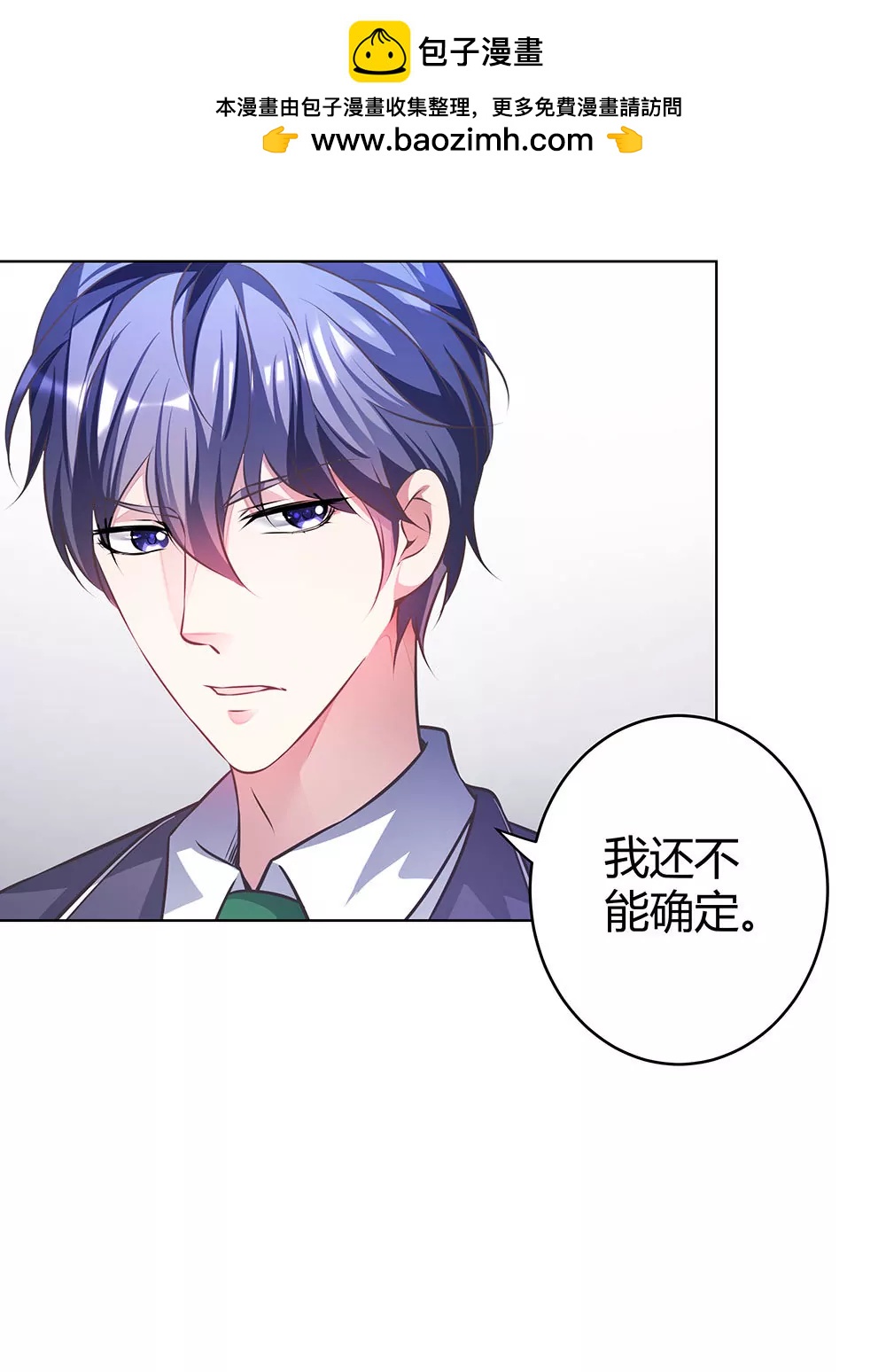 《续爱成瘾》第四十八话 告诉我真相 第2页