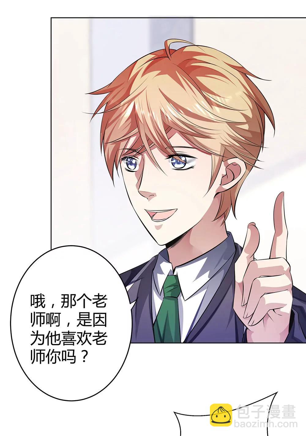 《续爱成瘾》第四十八话 告诉我真相 第31页
