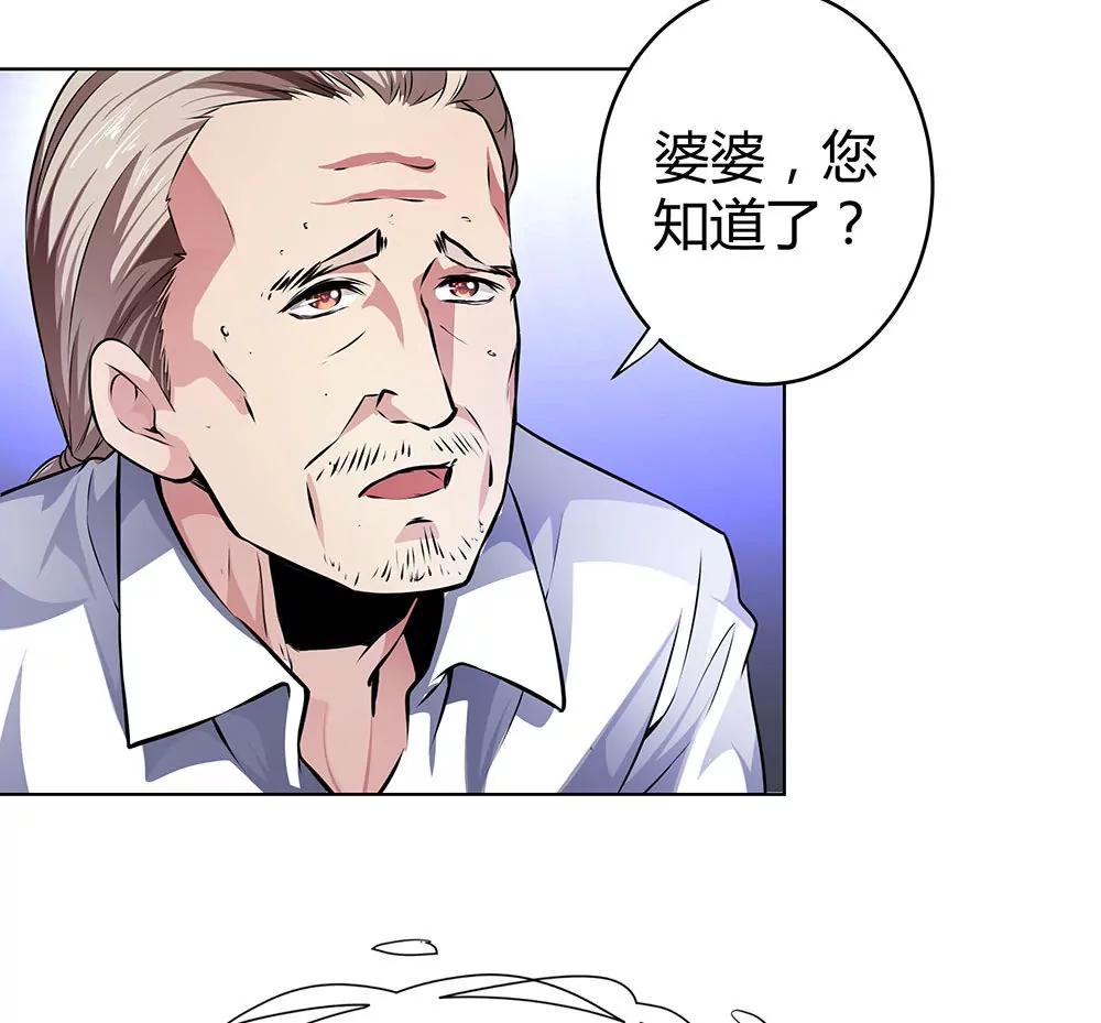 《续爱成瘾》第四十八话 告诉我真相 第44页