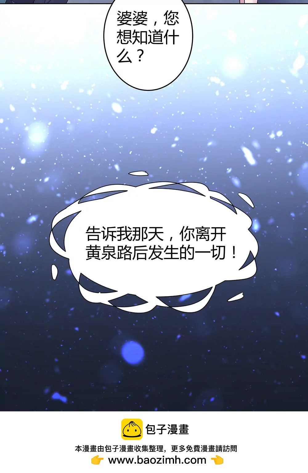 《续爱成瘾》第四十八话 告诉我真相 第46页