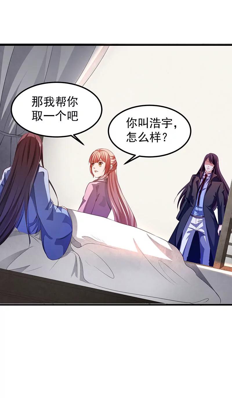 《续爱成瘾》第五十一话 消失的记忆 第34页