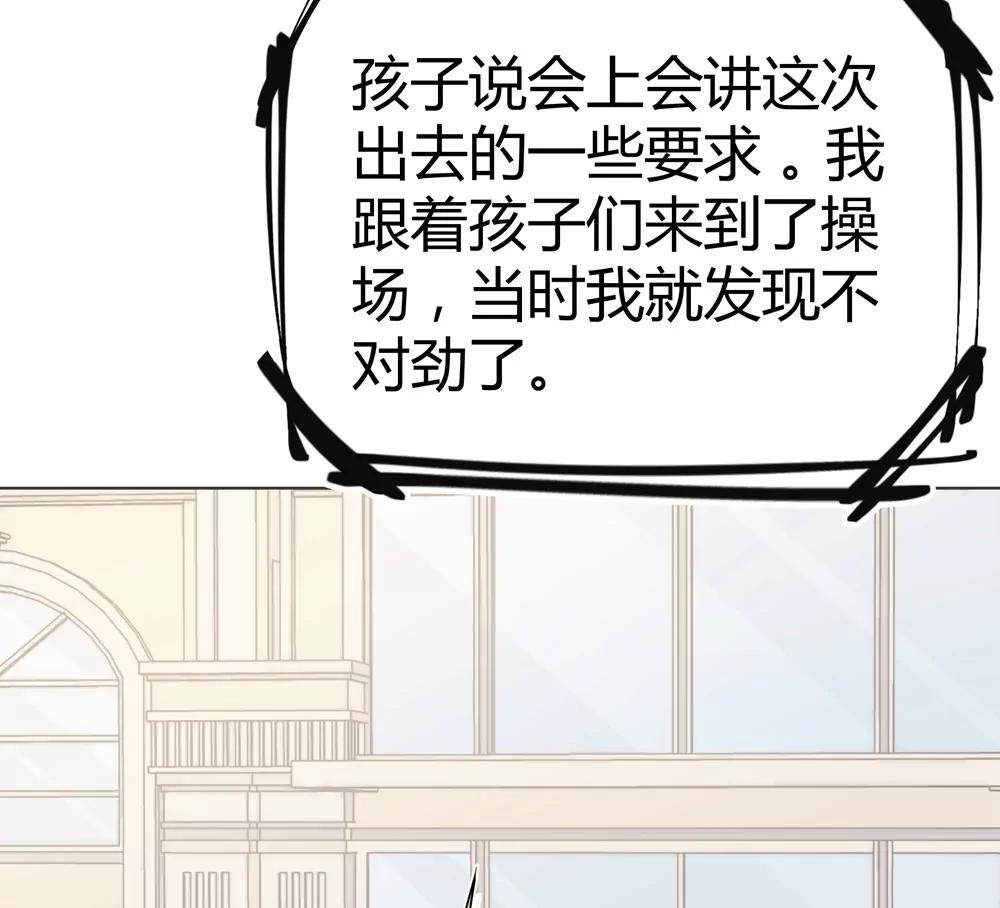 《续爱成瘾》第五十话 消失 第18页