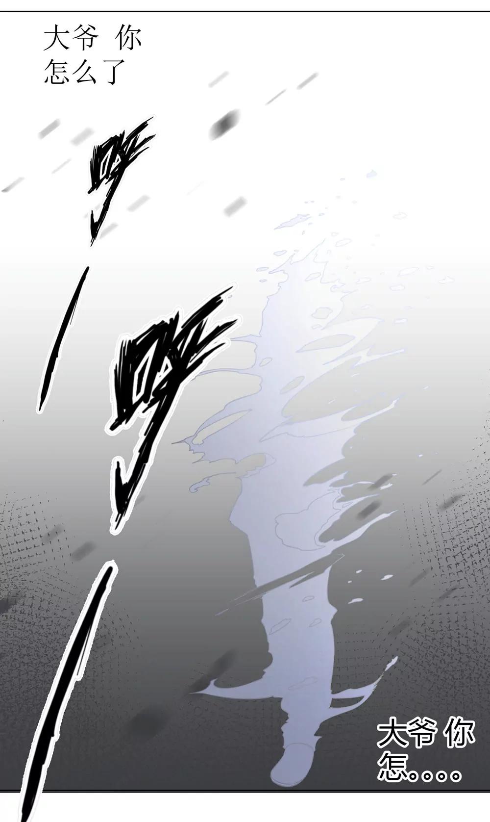 《续爱成瘾》第五十话 消失 第29页
