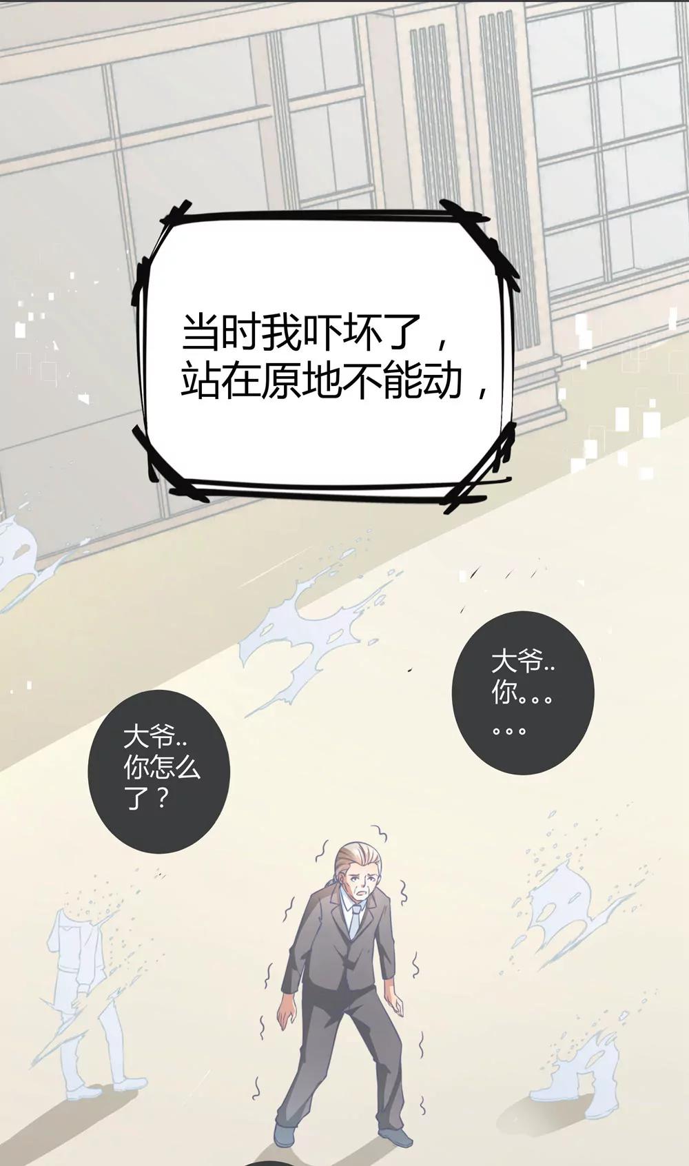 《续爱成瘾》第五十话 消失 第31页