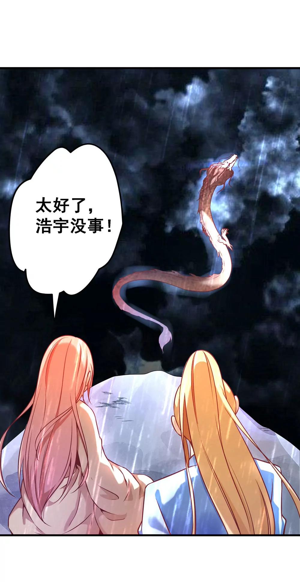 《续爱成瘾》第五十四话 斩龙剑 第20页