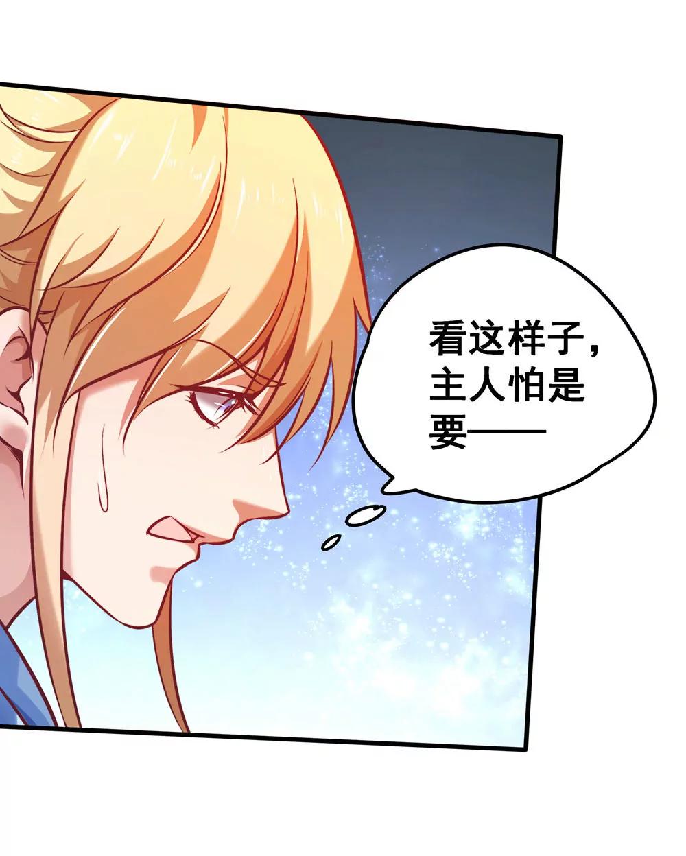 《续爱成瘾》第五十四话 斩龙剑 第21页