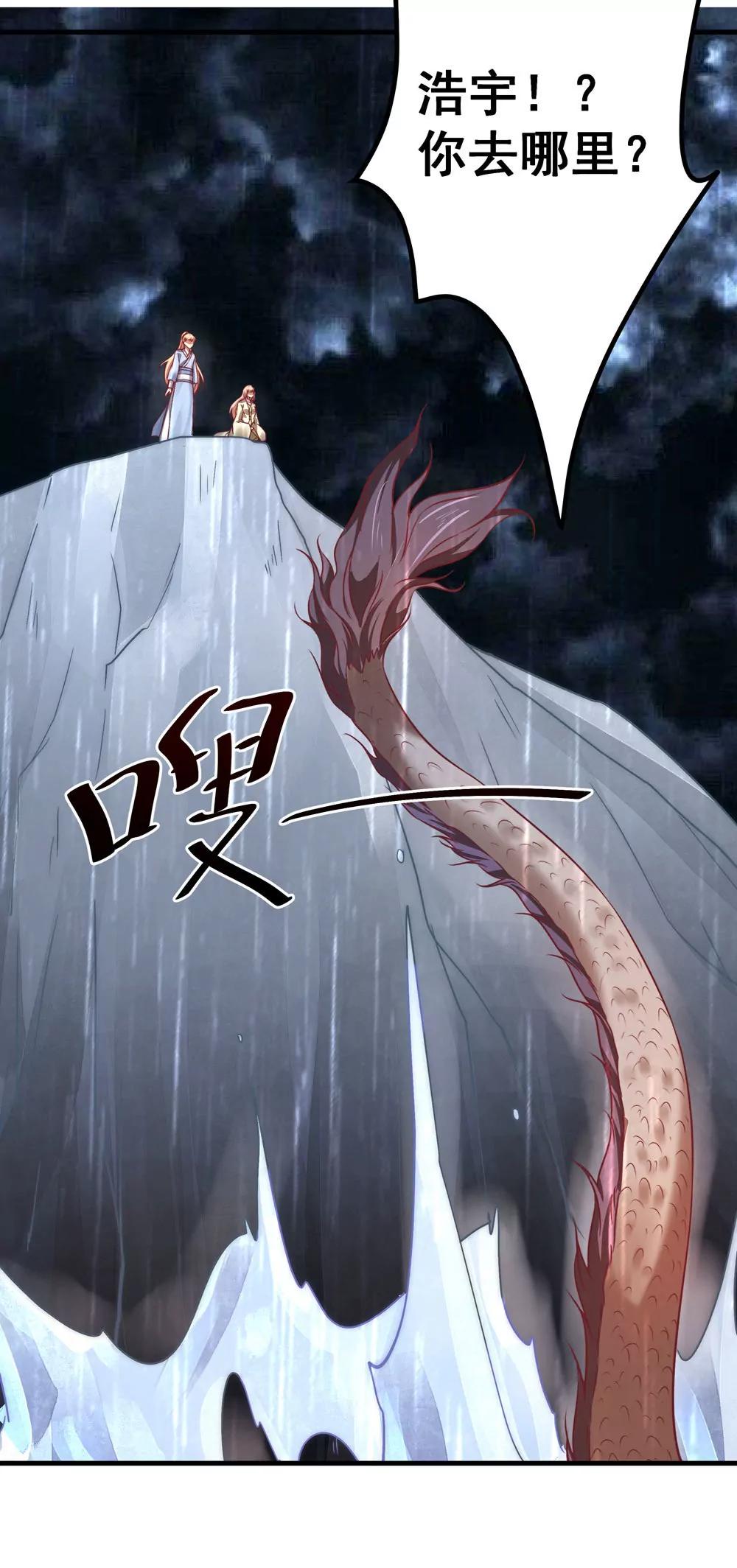 《续爱成瘾》第五十四话 斩龙剑 第26页