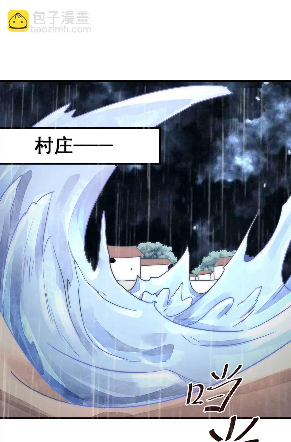 《续爱成瘾》第五十四话 斩龙剑 第27页
