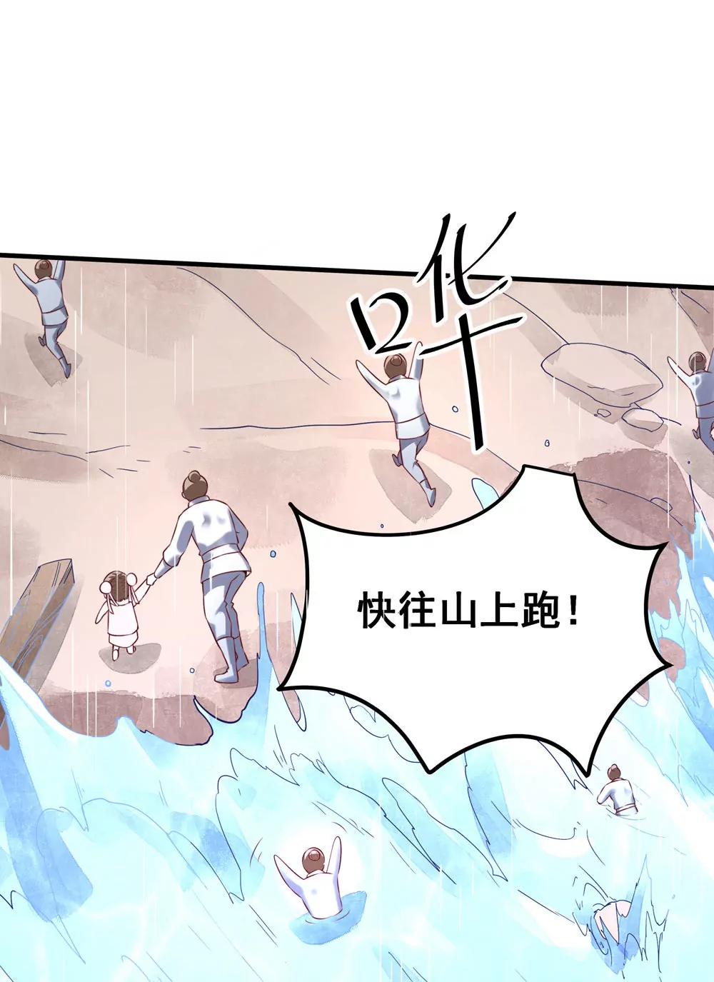 《续爱成瘾》第五十四话 斩龙剑 第34页