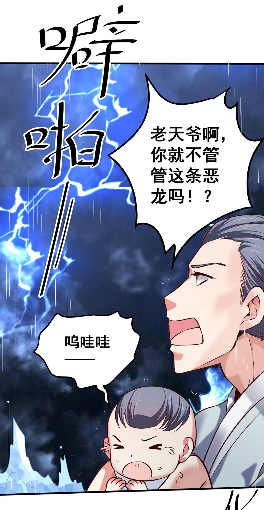 《续爱成瘾》第五十四话 斩龙剑 第41页