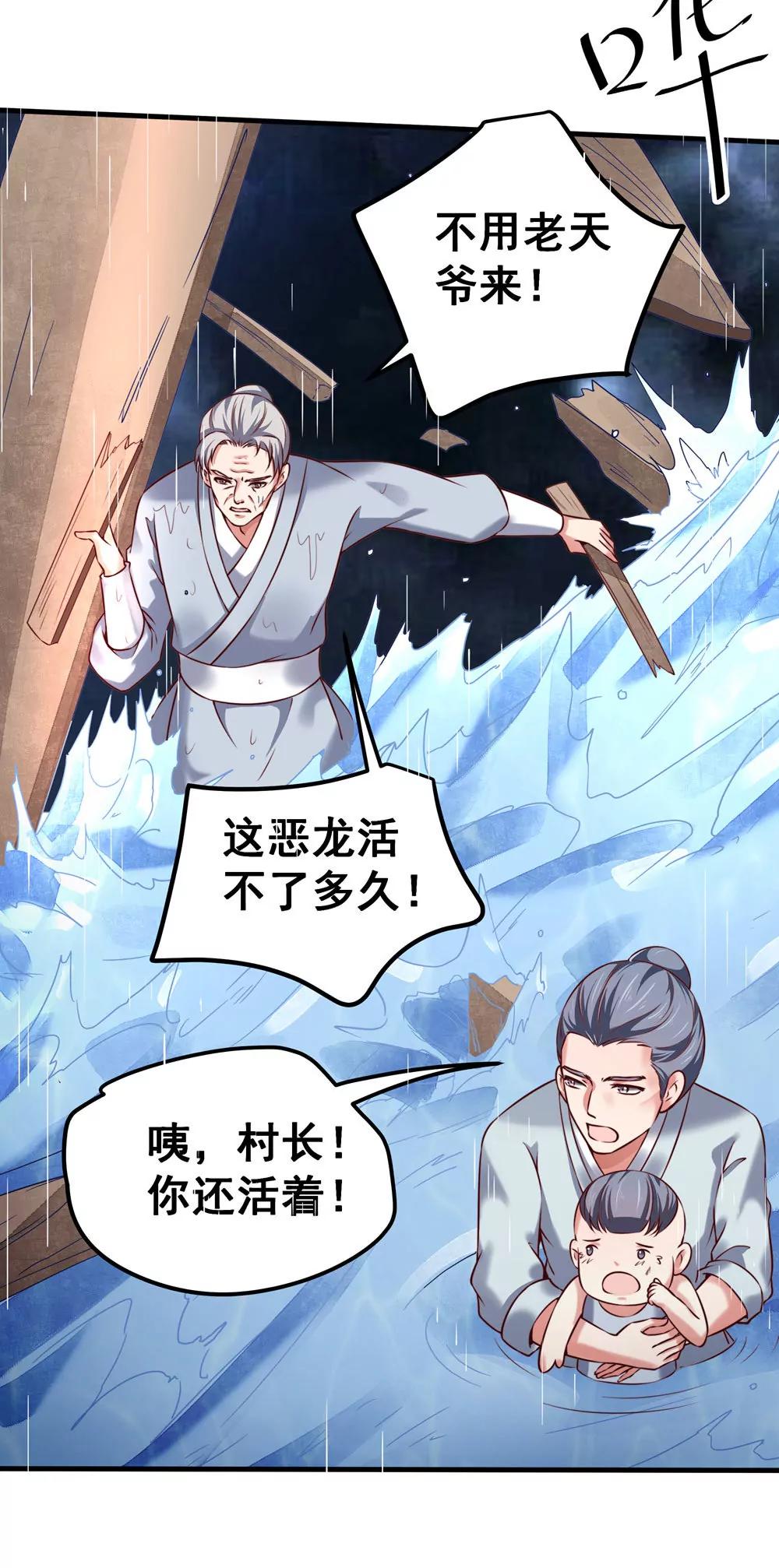 《续爱成瘾》第五十四话 斩龙剑 第42页