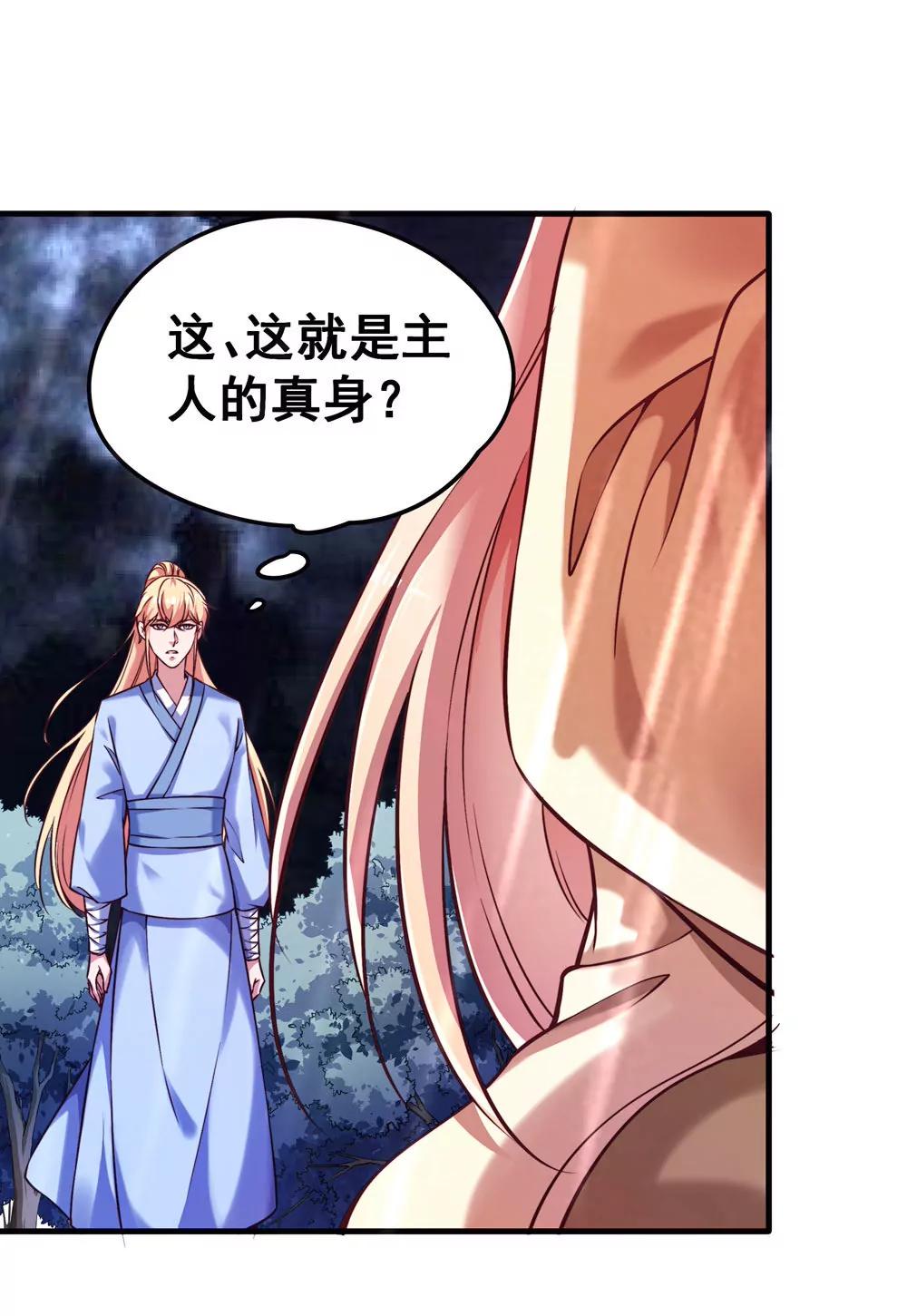 《续爱成瘾》第五十四话 斩龙剑 第6页
