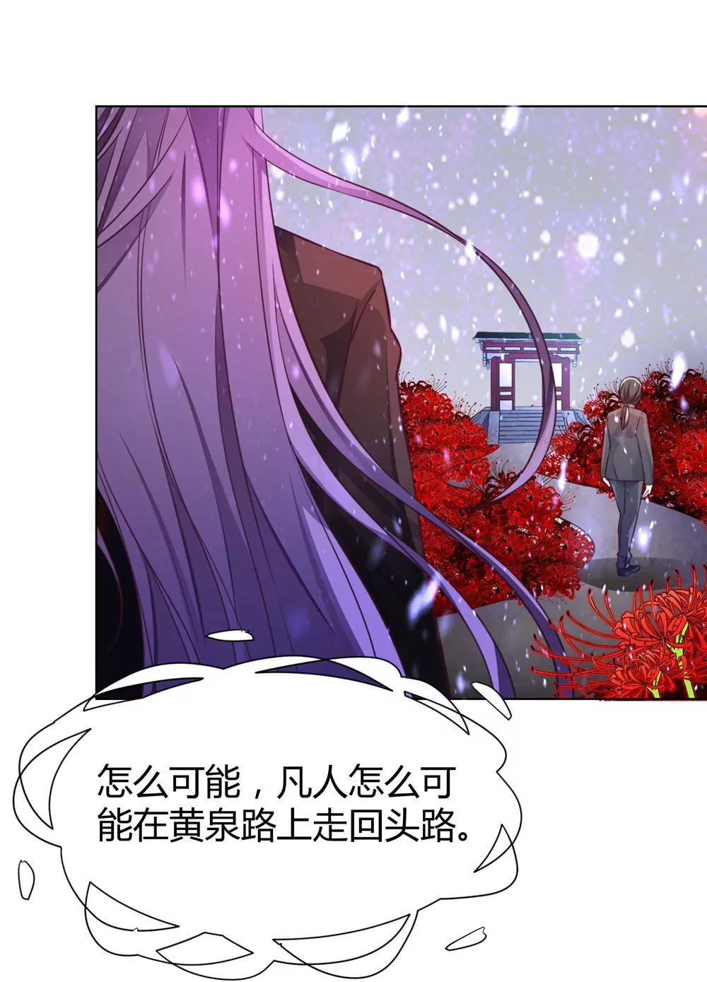 《续爱成瘾》第四十九话 黄泉路的回忆 第11页