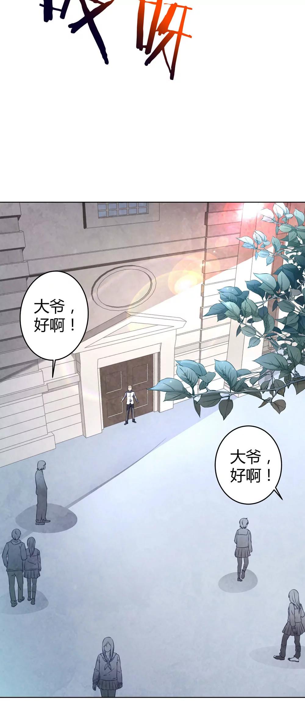 《续爱成瘾》第四十九话 黄泉路的回忆 第36页