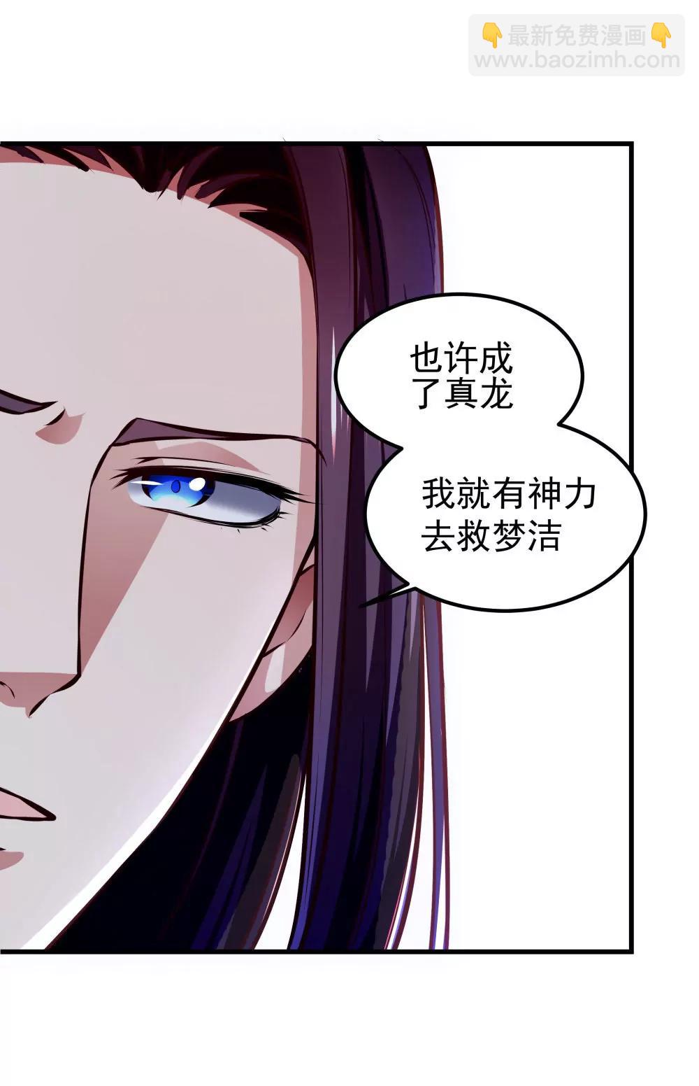 《续爱成瘾》第五十三话 渡天劫 第10页
