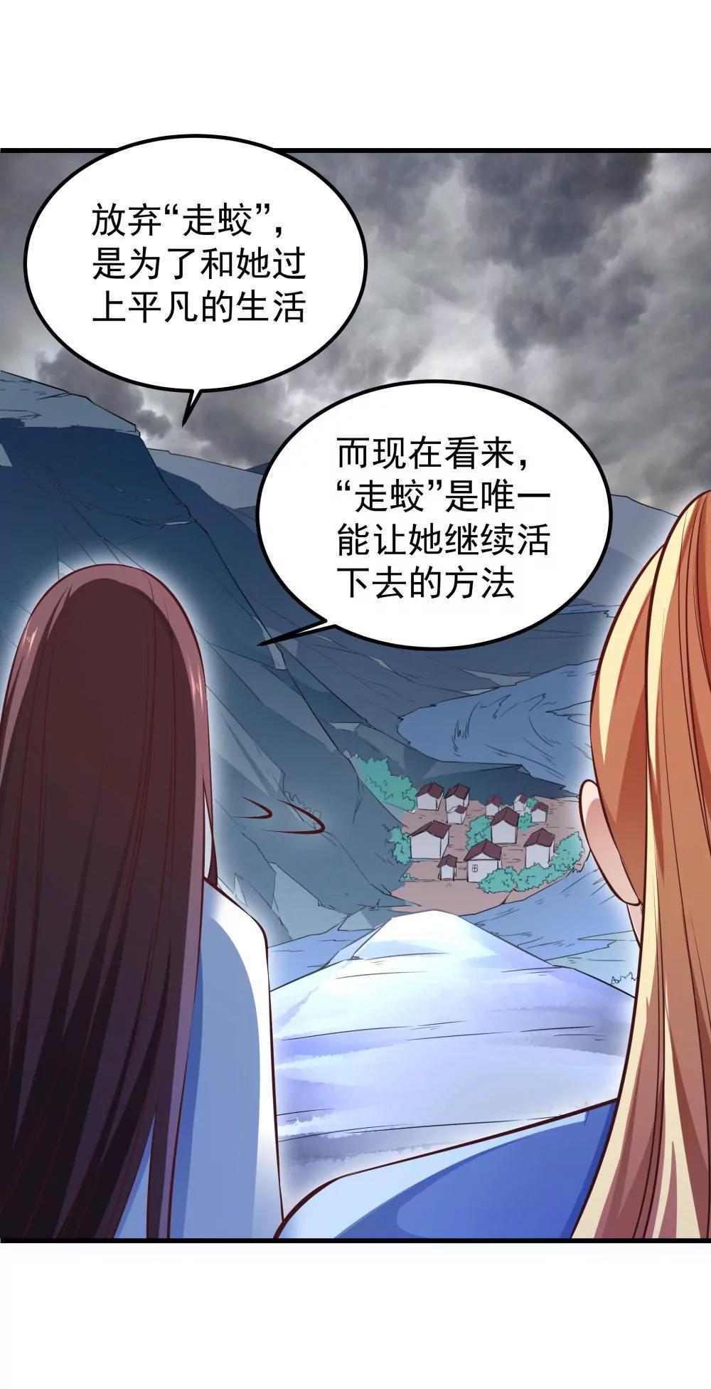 《续爱成瘾》第五十三话 渡天劫 第11页