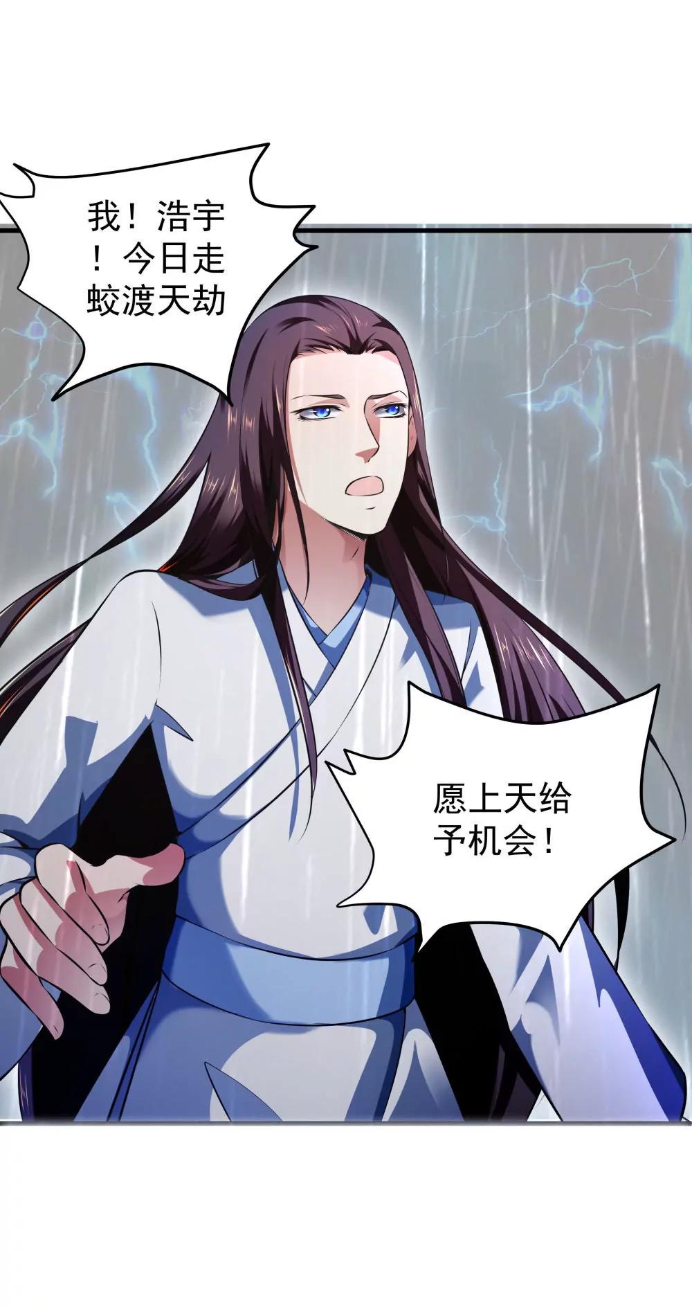 《续爱成瘾》第五十三话 渡天劫 第25页